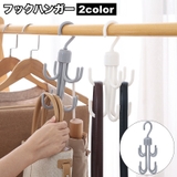 フックハンガー 単品 1個 | PlusNao | 詳細画像1