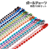 ボールチェーン 同色10本セット キーリング | PlusNao | 詳細画像1 