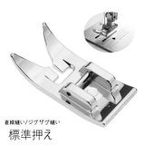 標準押え 基本押え 押さえ金 | PlusNao | 詳細画像1