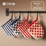 鍋つかみ オーブン ミトン | PlusNao | 詳細画像1 