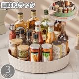 調味料ラック 回転トレイ トレー | PlusNao | 詳細画像1