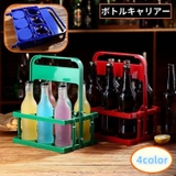 ボトルキャリアー 6本用 ドリンクホルダー | PlusNao | 詳細画像1