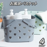 お風呂バスケット カゴ かご | PlusNao | 詳細画像1