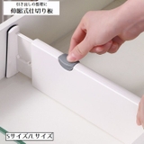 仕切り板 引き出し 伸縮式 | PlusNao | 詳細画像1 