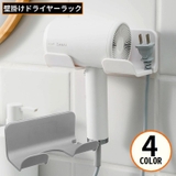 ドライヤーホルダー ドライヤー置き ドライヤースタンド | PlusNao | 詳細画像1