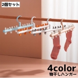 物干しハンガー 2個セット ピンチハンガー | PlusNao | 詳細画像1 