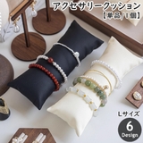 アクセサリークッション 単品 1個 | PlusNao | 詳細画像1
