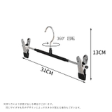 ピンチ付きハンガー ボトムス用ハンガー ズボン用ハンガー | PlusNao | 詳細画像13