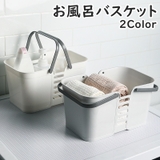 お風呂バスケット お風呂用カゴ 持ち手付き | PlusNao | 詳細画像1
