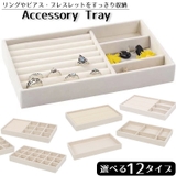 アクセサリーケース ジュエリーボックス アクセサリーボックス | PlusNao | 詳細画像1