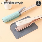 ヘアアイロンマット シリコン パッド | PlusNao | 詳細画像1