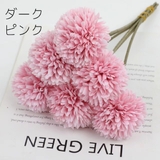 フェイクフラワー 同色6本セット ピンポンマム | PlusNao | 詳細画像15