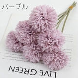 フェイクフラワー 同色6本セット ピンポンマム | PlusNao | 詳細画像17