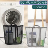 ランドリーバスケット 洗濯かご バッグ型 | PlusNao | 詳細画像1