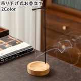 お香立て 線香立て インセンスホルダー | PlusNao | 詳細画像1