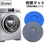 防振マット 洗濯機防振パッド 同色4個セット | PlusNao | 詳細画像1