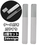 爪やすり 2個セット ケース付き | PlusNao | 詳細画像1