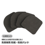 洗濯機用 防振パッド 12枚セット | PlusNao | 詳細画像1
