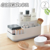 卓上収納ボックス 収納ケース 小物入れ | PlusNao | 詳細画像1