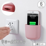 ウォールポケット 3個セット スマホホルダー | PlusNao | 詳細画像1