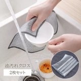 油汚れクロス 2枚セット 食器洗いクロス | PlusNao | 詳細画像1 