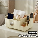 ティッシュケース ティッシュボックス 小物入れ | PlusNao | 詳細画像1 
