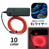 ELワイヤー 電池式 電池ボックス付き | PlusNao | 詳細画像1