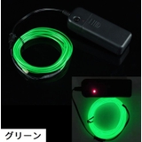ELワイヤー 電池式 電池ボックス付き | PlusNao | 詳細画像12