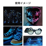 ELワイヤー 電池式 電池ボックス付き | PlusNao | 詳細画像9