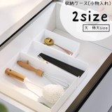 収納ケース 引き出し用仕切り 引き出し用トレイ | PlusNao | 詳細画像1