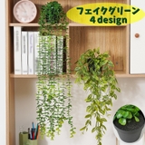 フェイクグリーン 人工観葉植物 造花 | PlusNao | 詳細画像1