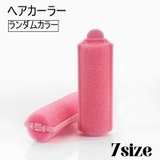 ヘアカーラー 手巻きカーラー カーラー | PlusNao | 詳細画像1 