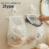 ランドリーバスケット 吊り下げ収納 収納ネット | PlusNao | 詳細画像1 