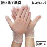 使い捨て手袋 100枚入り ビニール手袋 | PlusNao | 詳細画像1