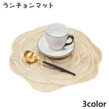 ランチョンマット テーブルマット ランチマット | PlusNao | 詳細画像1