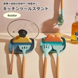 キッチンツールスタンド 調理小道具立て 鍋蓋立て | PlusNao | 詳細画像1 