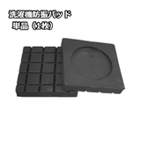 洗濯機防振パッド 1枚 単品 | PlusNao | 詳細画像1