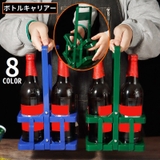 ボトルキャリアー 2本用 ドリンクホルダー | PlusNao | 詳細画像1 