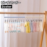 ピンチハンガー 物干しハンガー 洗濯ハンガー | PlusNao | 詳細画像1 