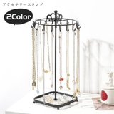 アクセサリースタンド ネックレスホルダー ネックレススタンド | PlusNao | 詳細画像1 