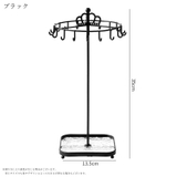 アクセサリースタンド ネックレスホルダー ネックレススタンド | PlusNao | 詳細画像10 