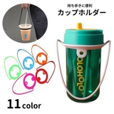 カップホルダー ドリンクホルダー 水筒ホルダー | PlusNao | 詳細画像1 