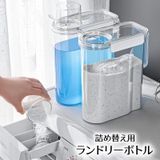 ランドリーボトル 単品 詰め替え容器 | PlusNao | 詳細画像1 