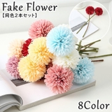 造花 フェイクフラワー 同色2本セット | PlusNao | 詳細画像1