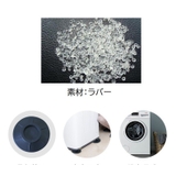 洗濯機滑り止めパッド 4個セット 洗濯機用置き台 | PlusNao | 詳細画像12