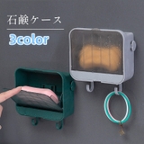 石鹸ケース 壁掛け 蓋付き | PlusNao | 詳細画像1