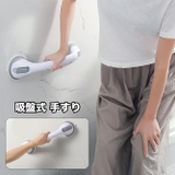 手すり ハンドル 持ち手 | PlusNao | 詳細画像1 