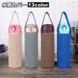 水筒カバー 水筒ケース ボトルホルダー | PlusNao | 詳細画像1 