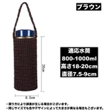 水筒カバー 水筒ケース ボトルホルダー | PlusNao | 詳細画像20 