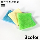 キッチンクロス 単品 布巾 | PlusNao | 詳細画像1